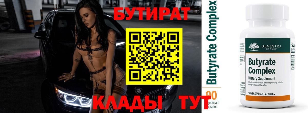 Вязники  Бутират  Вход с VPN  Бутират 1.4BDO 