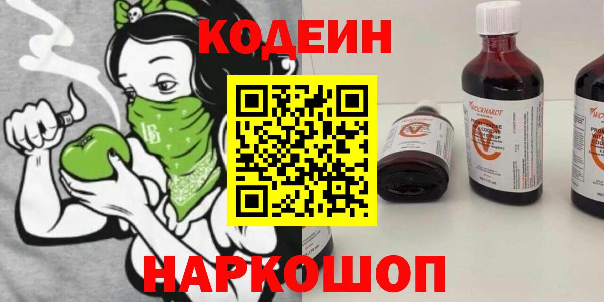 Вязники  Кодеин Purple Drank  Вход с VPN  Кодеиновый сироп Lean Purple Drank 