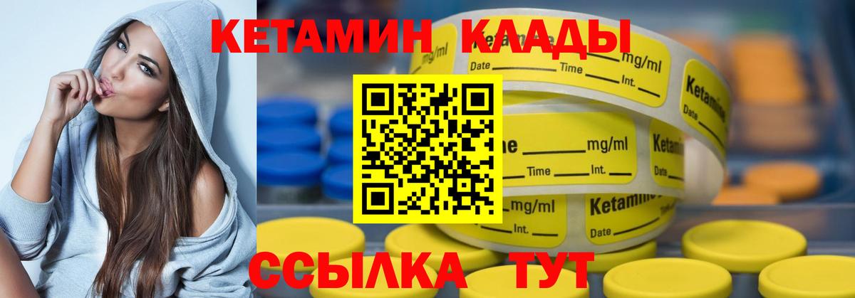 КЕТАМИН ketamine Вязники