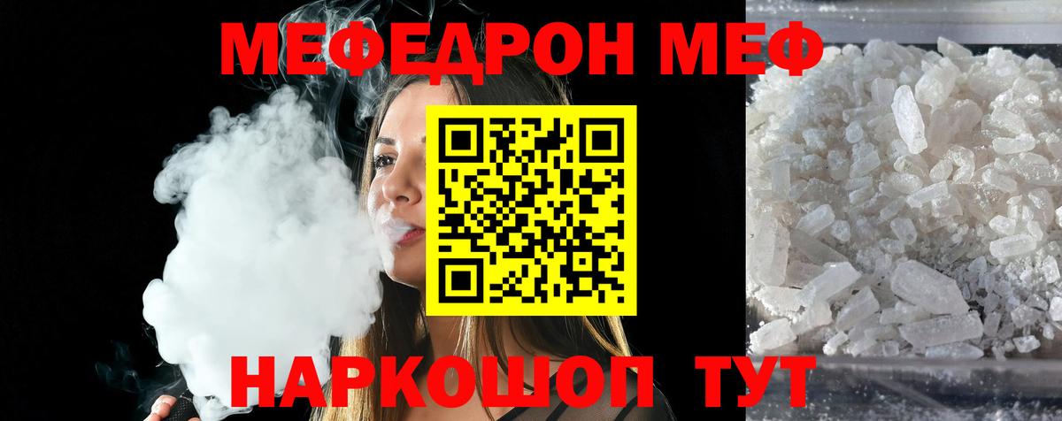 Меф мяу мяу мука Вязники